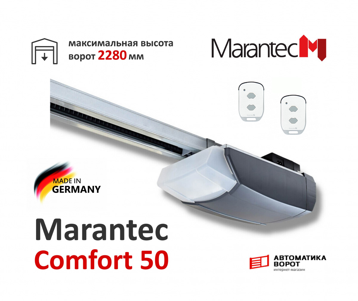 Комплект электропривода Marantec Comfort 50